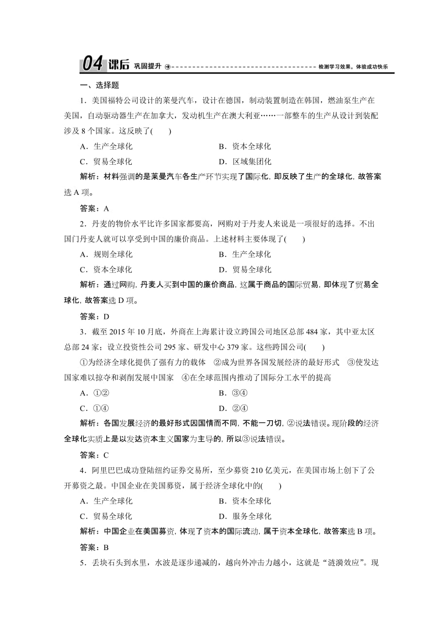 政治人教版必修一优化练习：第四单元第十一课　第一框　面对经济全球化（含解析）_第1页