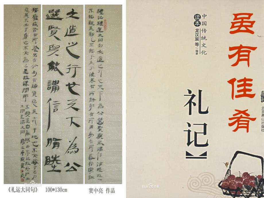 《虽有嘉肴》知识讲稿_第1页