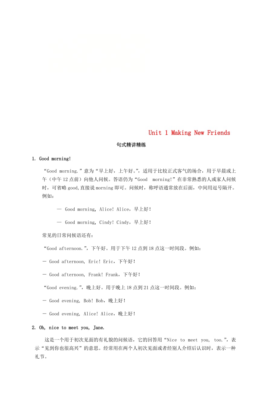 七年级英语上册Unit1MakingNewFriends句式精讲精练新版仁爱版_第1页