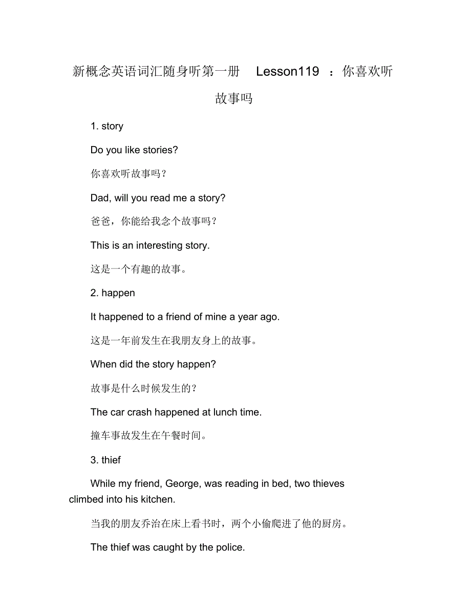 新概念英语词汇随身听第一册Lesson119：你喜欢听故事吗.pdf_第1页