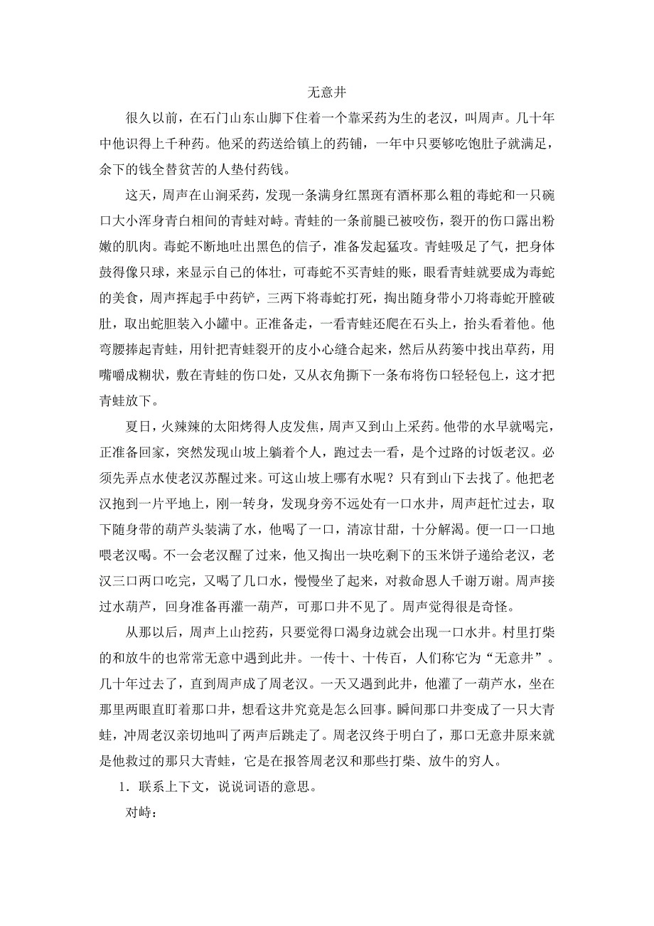 无意井 阅读练习及答案_第1页