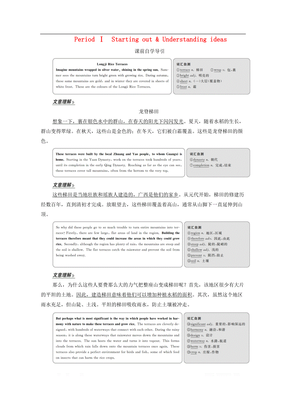 2019-2020学年新教材高中英语unit6 a tone with natureperiodⅠst artingout&understandingideas教学案版本：外研版必修第一册_第1页