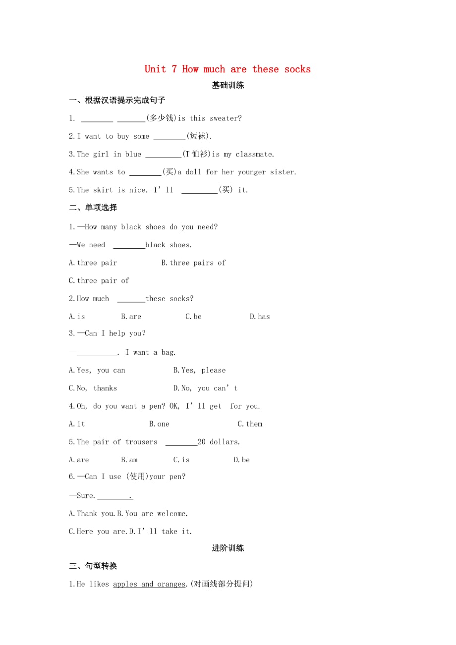 七年级上Unit7阶梯培优计划练习（A）含答案_第1页