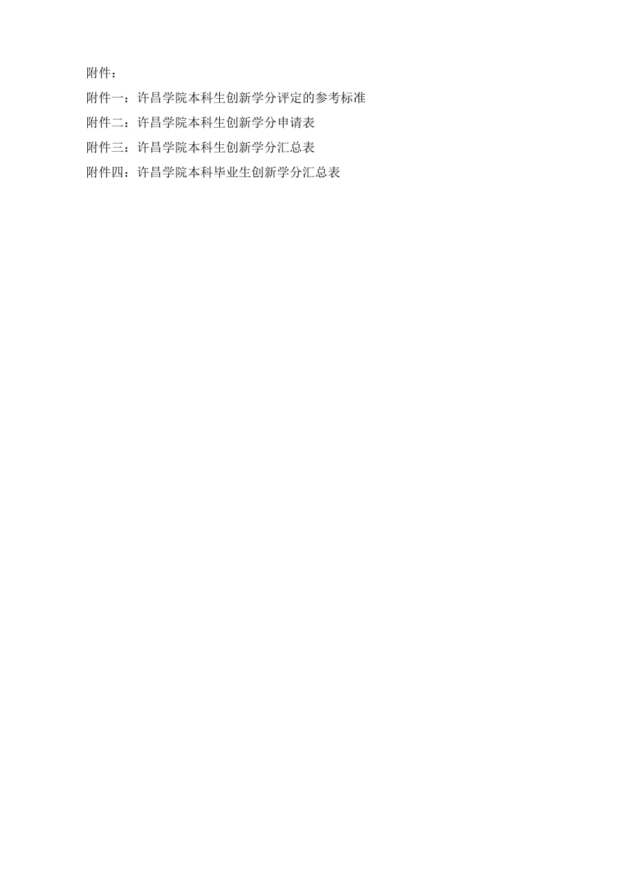 （创新管理）创新学分_第1页