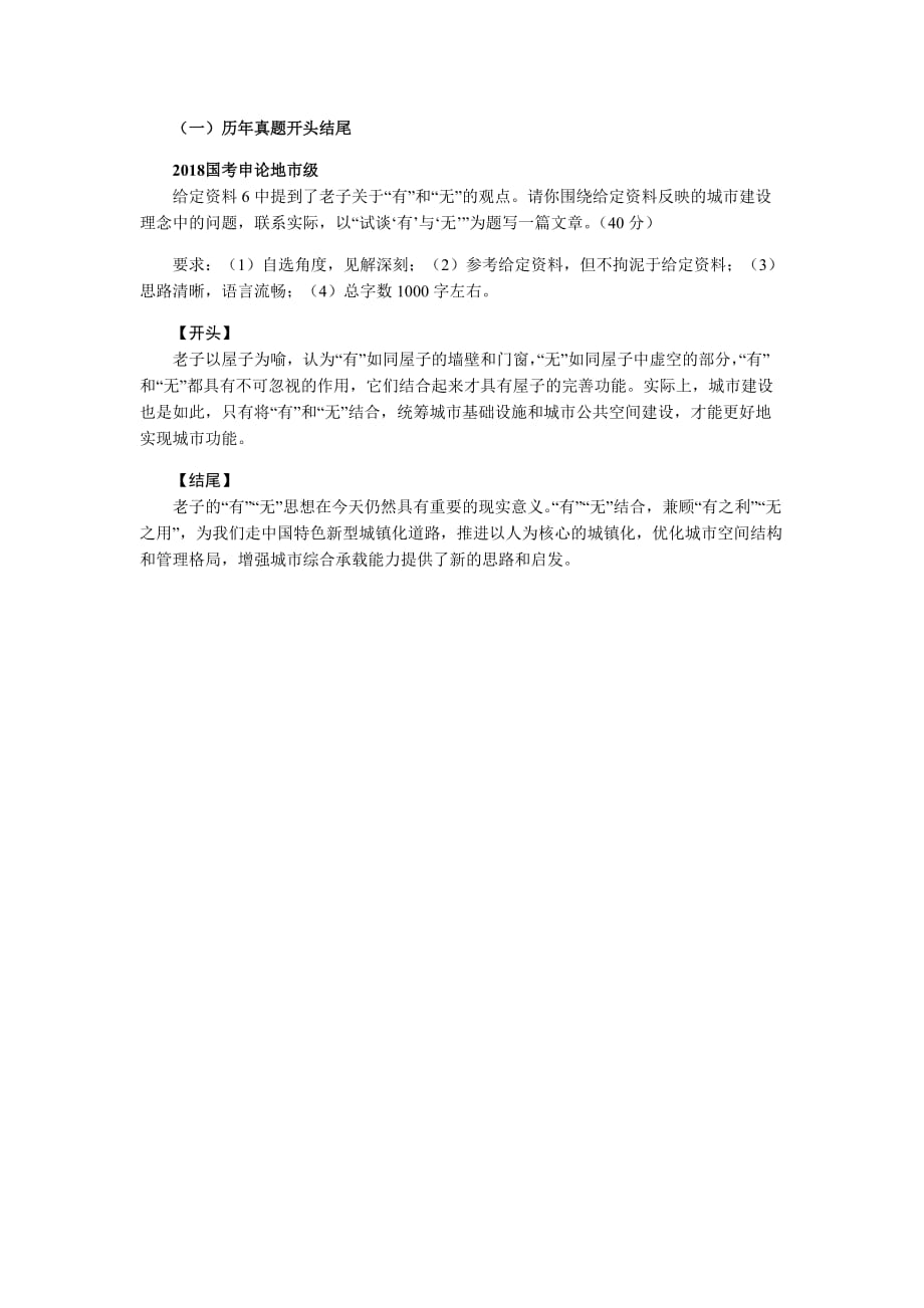申论3.12的福利_第1页