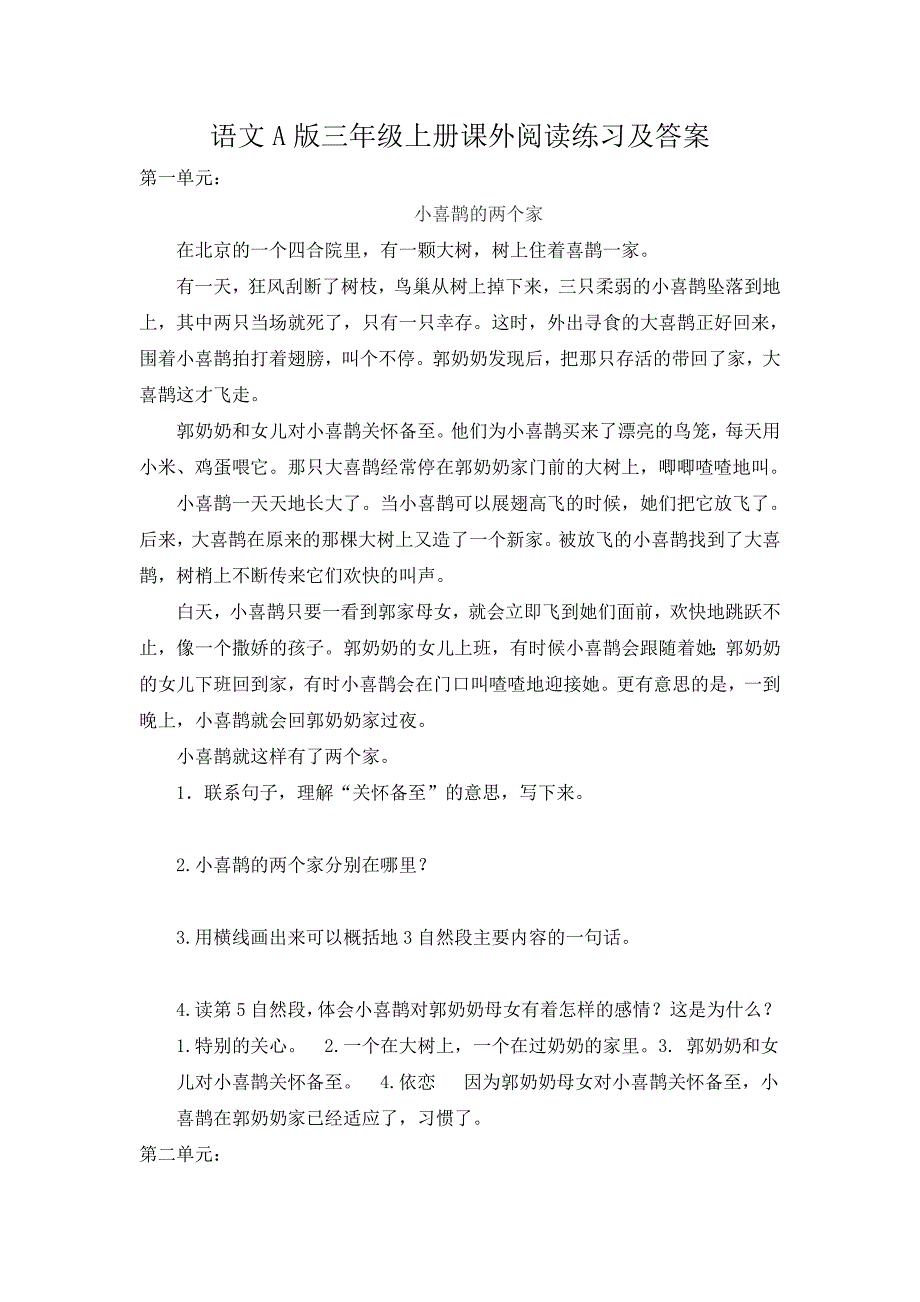 语文A版三年级上册课外阅读练习及答案_第1页
