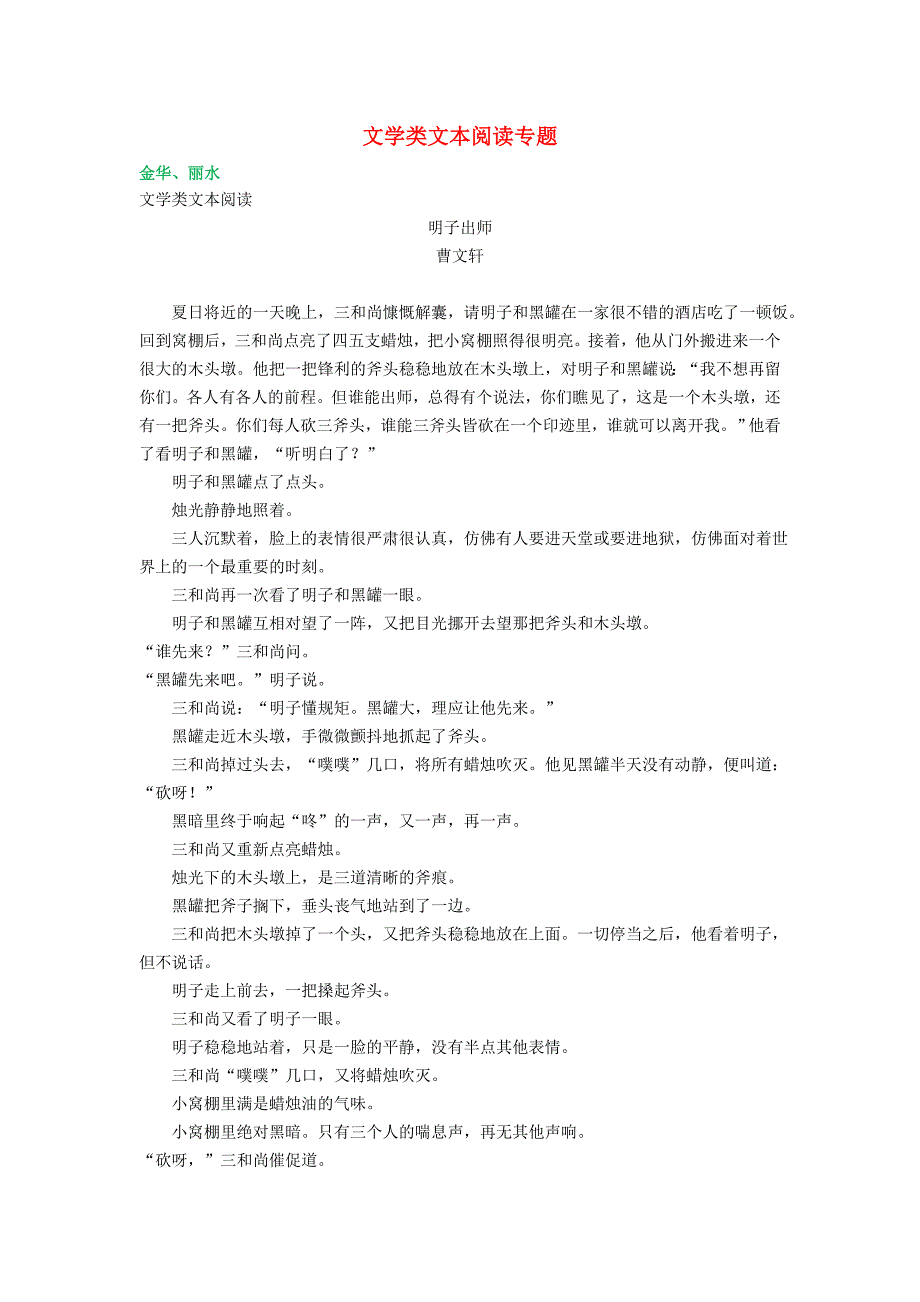 浙江省中考语文试卷全集汇编文学类文本阅读专题（含解析）_第1页