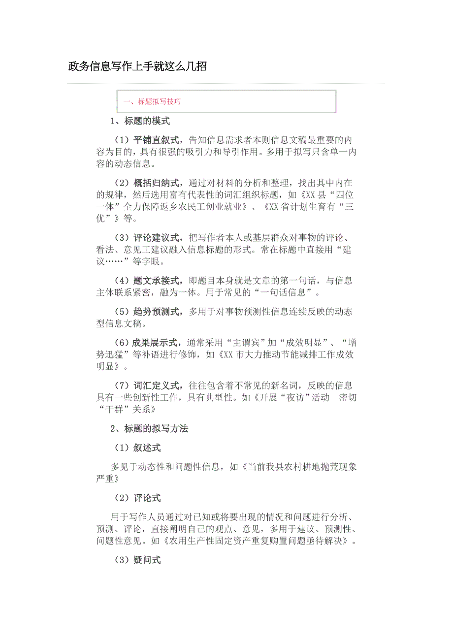 政务信息写作上手就这么几招_第1页