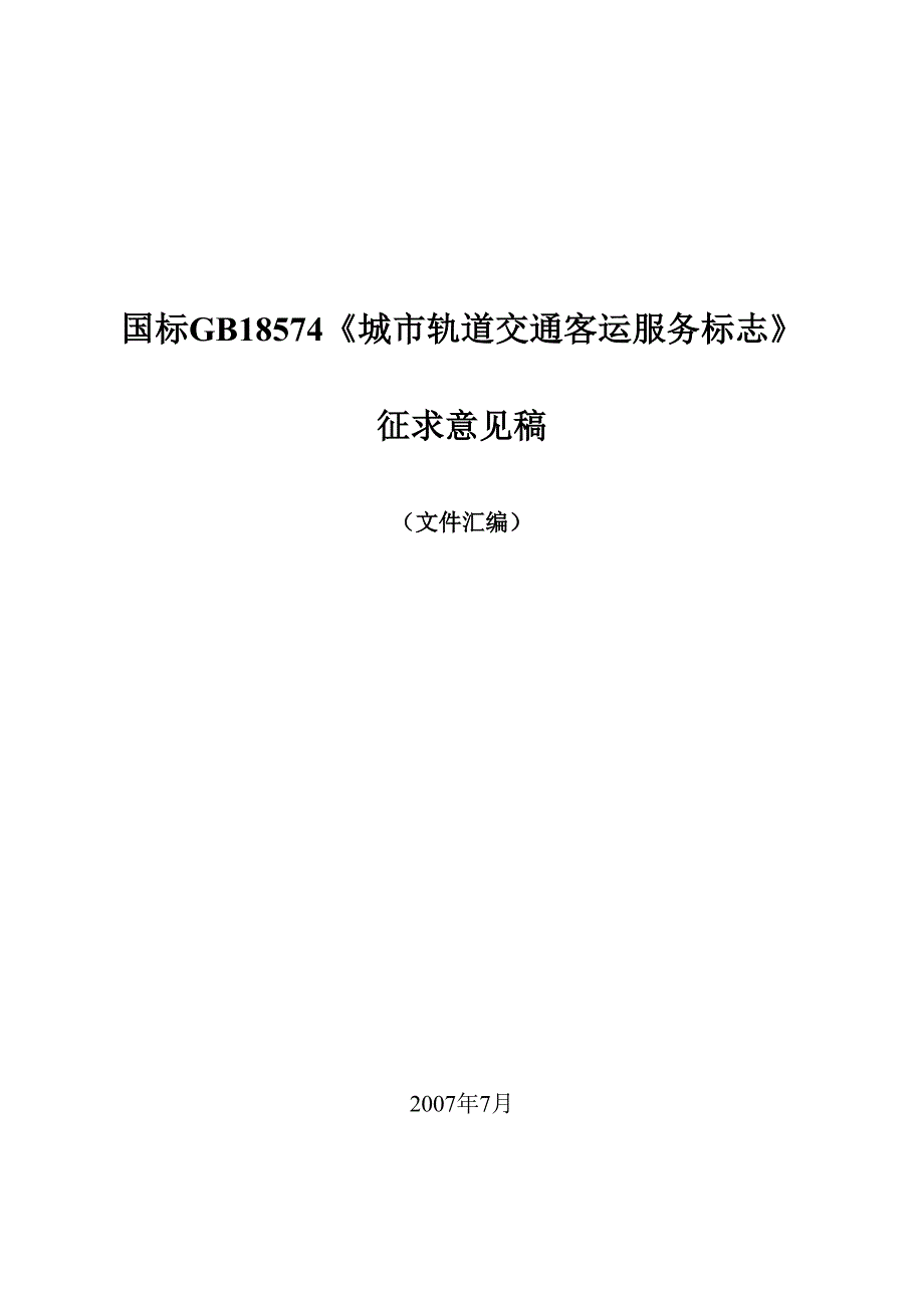 （售后服务）地铁客运服务标志_第1页