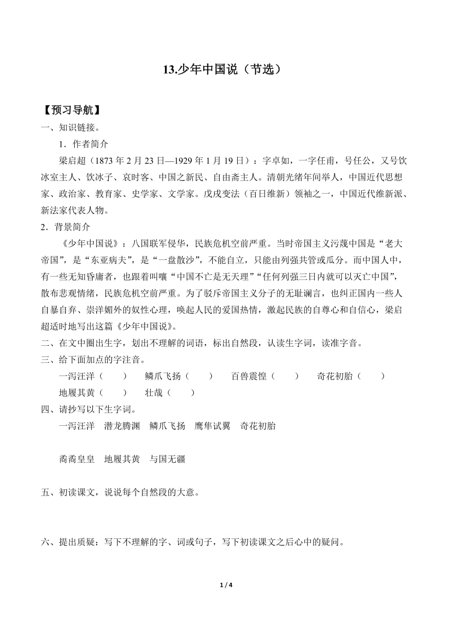 人教版统编五年级语文上册13《少年中国说（节选）》学案_第1页