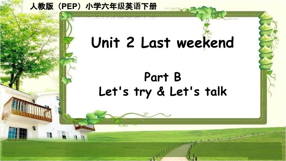 人教版（PEP）小学六年级英语下册Unit 2 B Lets try&Lets talk_第1页