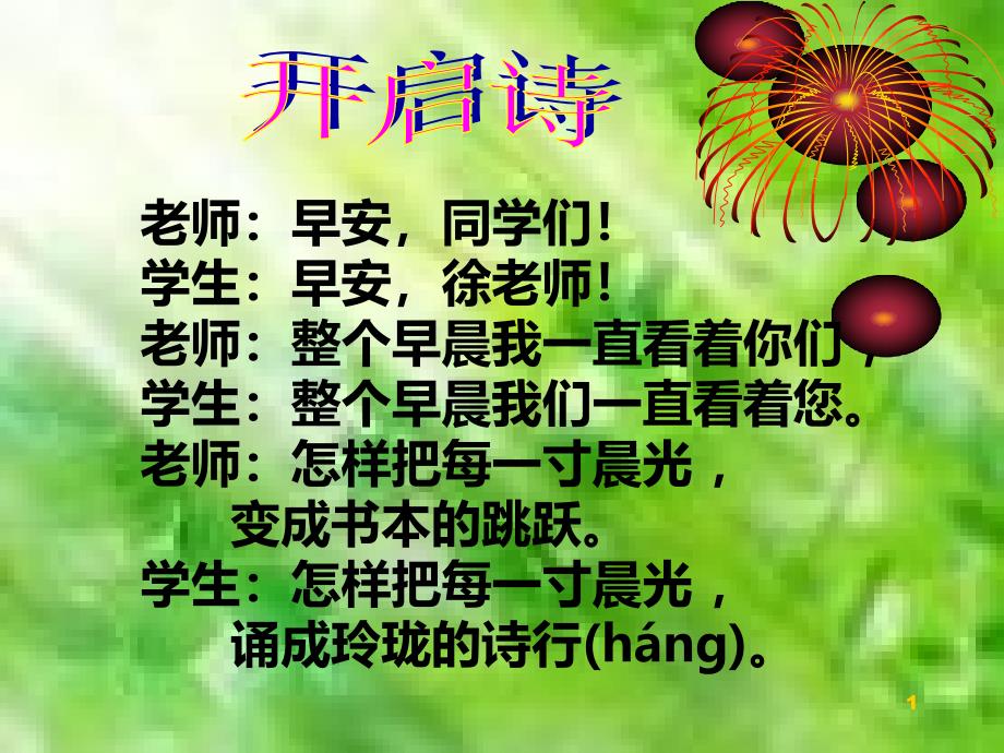 小脚丫走天下PPT课件.ppt_第1页