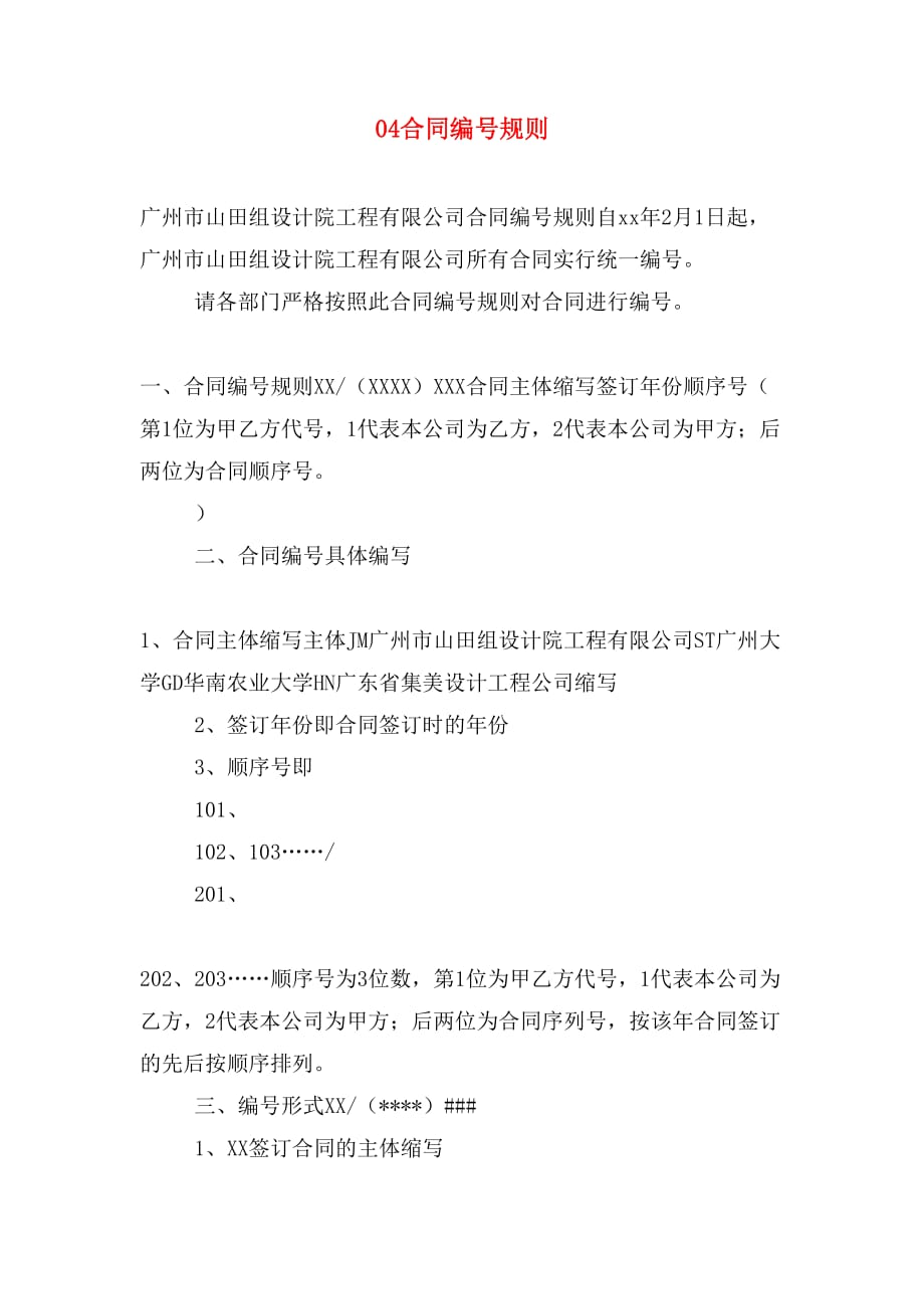 04合同编号规则_第1页