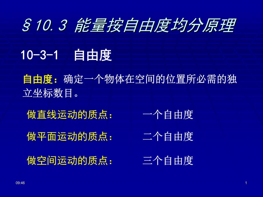 大学物理课件及答案 气体动理论2_第1页