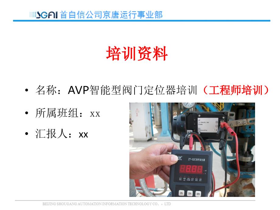 AVP智能型阀门定位器培训（工程师培训）_第1页