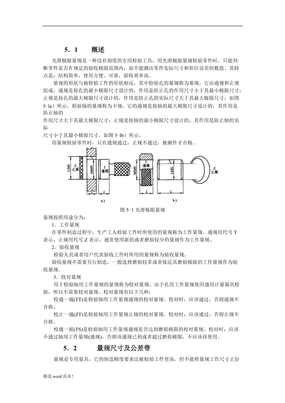量规设计基础~最新版.doc_第1页