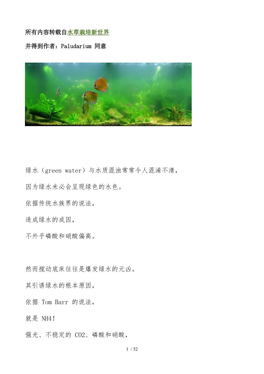 TOMBARR藻类防治_第1页