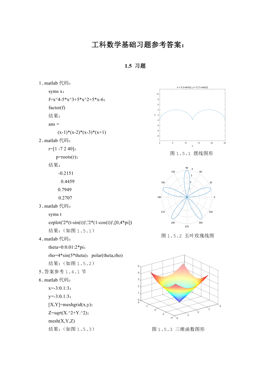 工科数学基础习题答案课件 工科高等数学基础习题答案_第1页