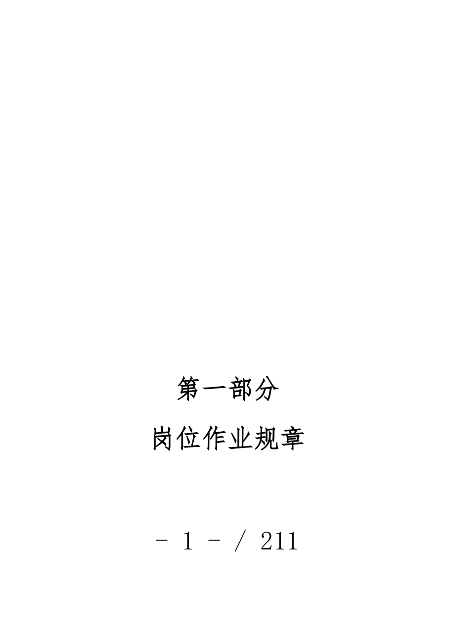 红外线值班员培训办法_第1页