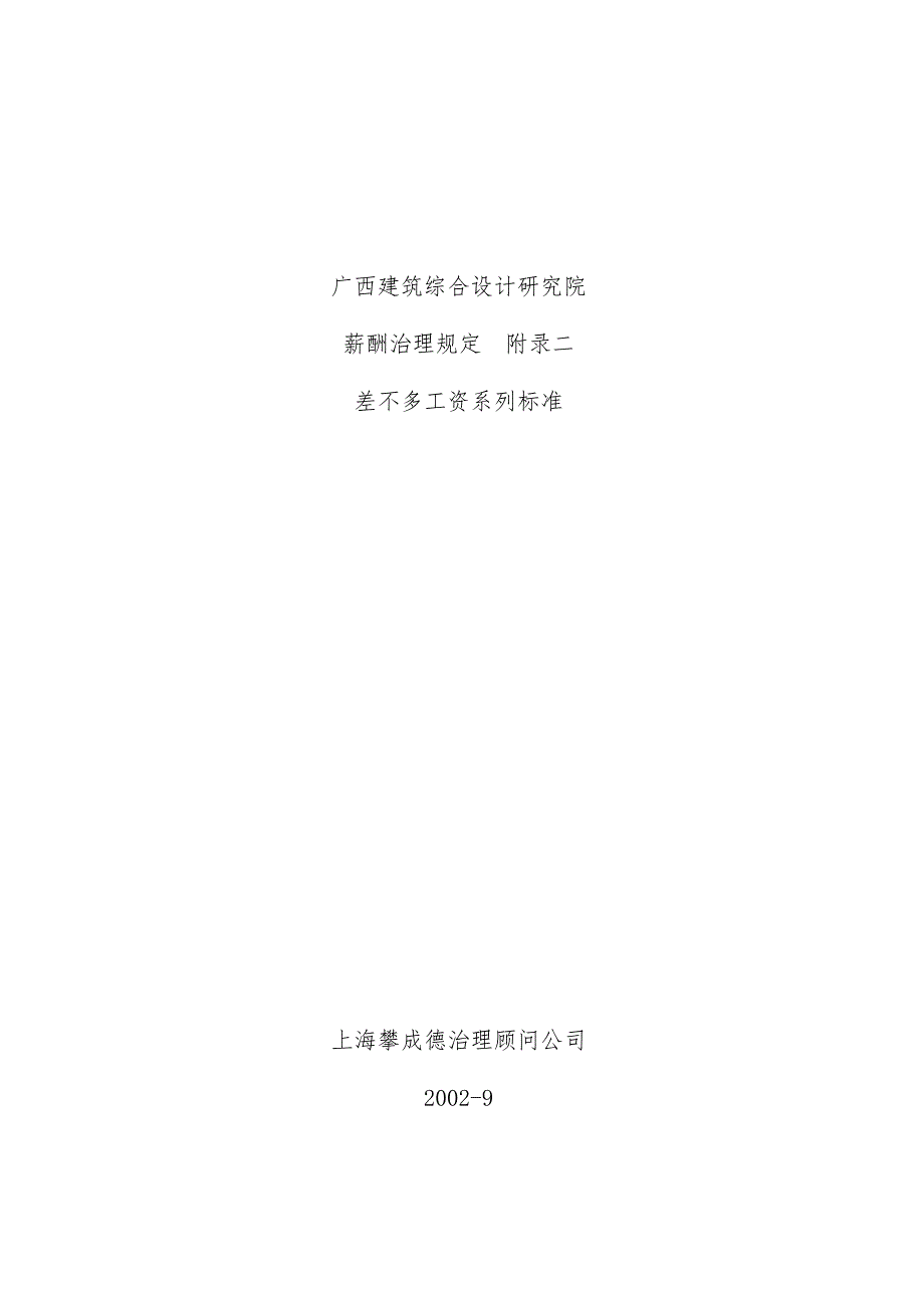 薪酬管理规范附录二_第1页