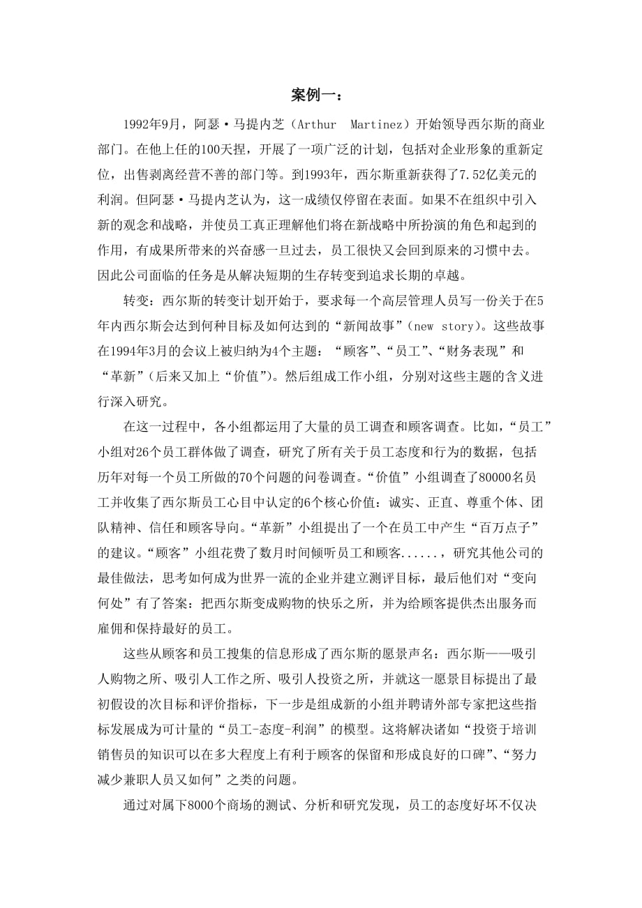 服务营销案例 第5章案例_第1页