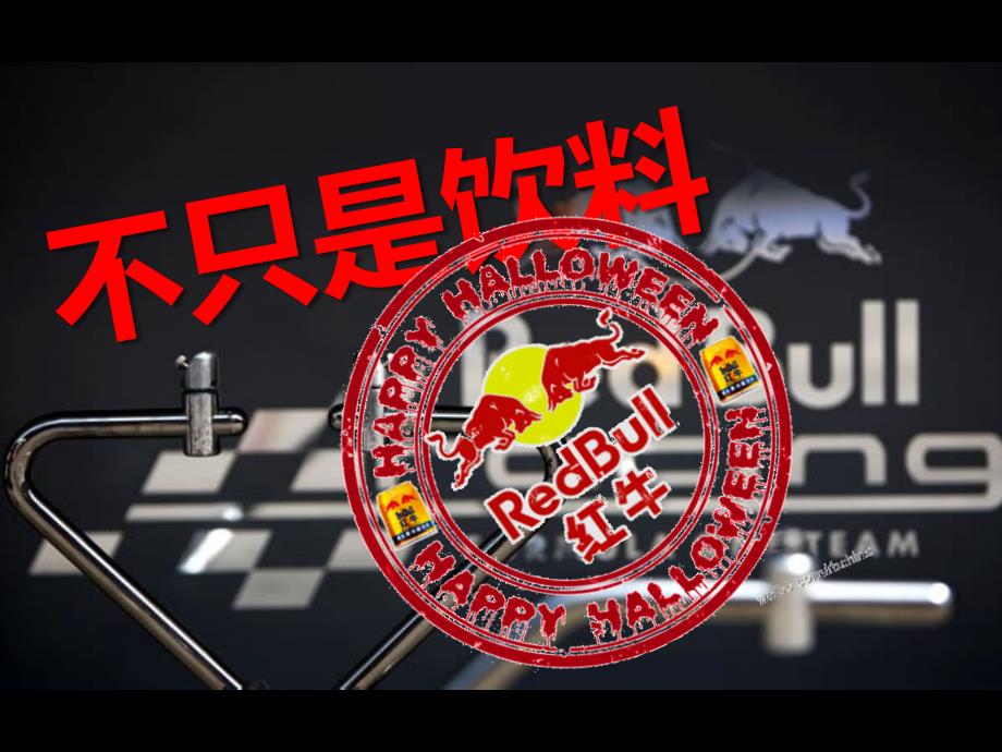 红牛顾客让渡价值分析ppt课件.pptx_第1页