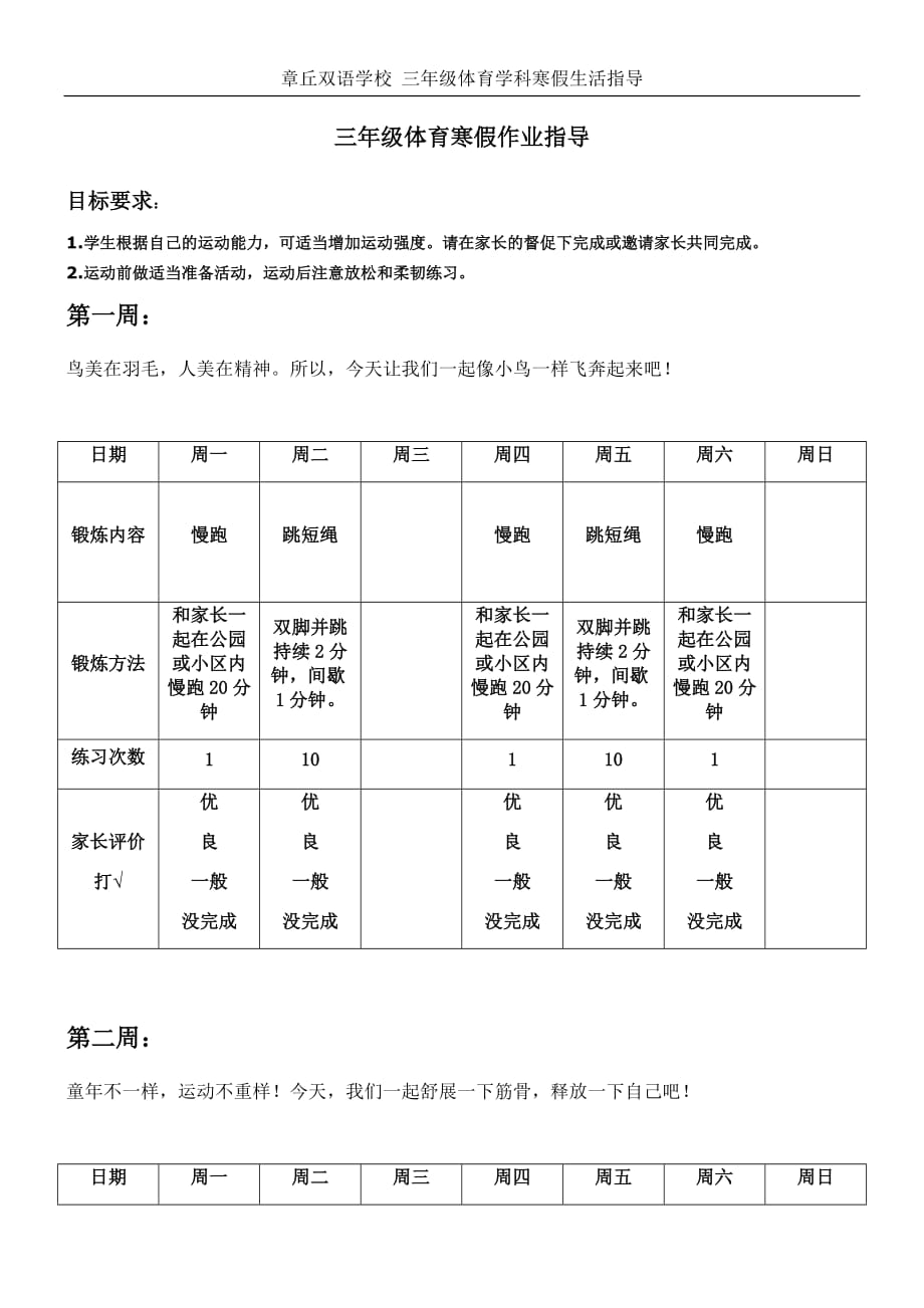 三年级体育寒假作业指导_第1页