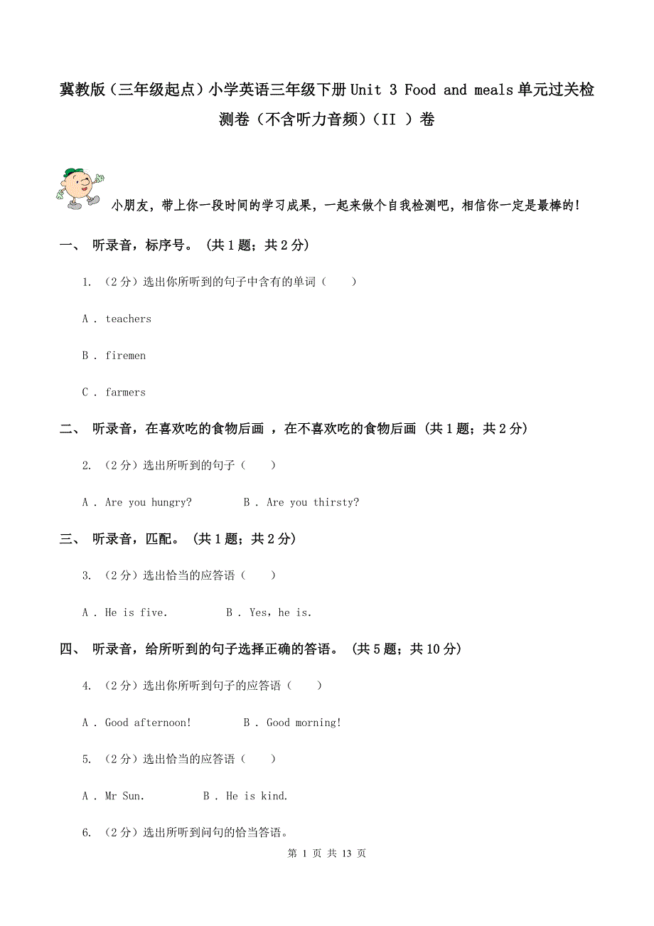 冀教版（三年级起点）小学英语三年级下册Unit 3 Food and meals单元过关检测卷（不含听力音频）（II ）卷.doc_第1页
