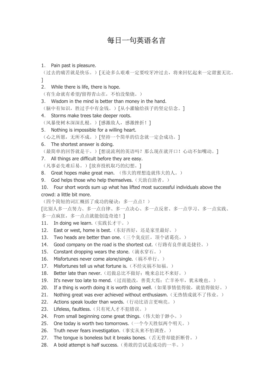 每日一句英语名言中英双语_第1页