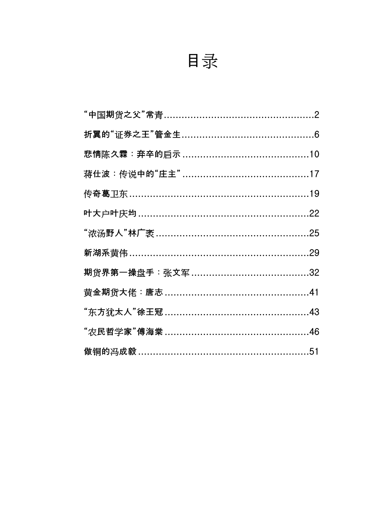 期货证券传奇人物培训资料_第1页