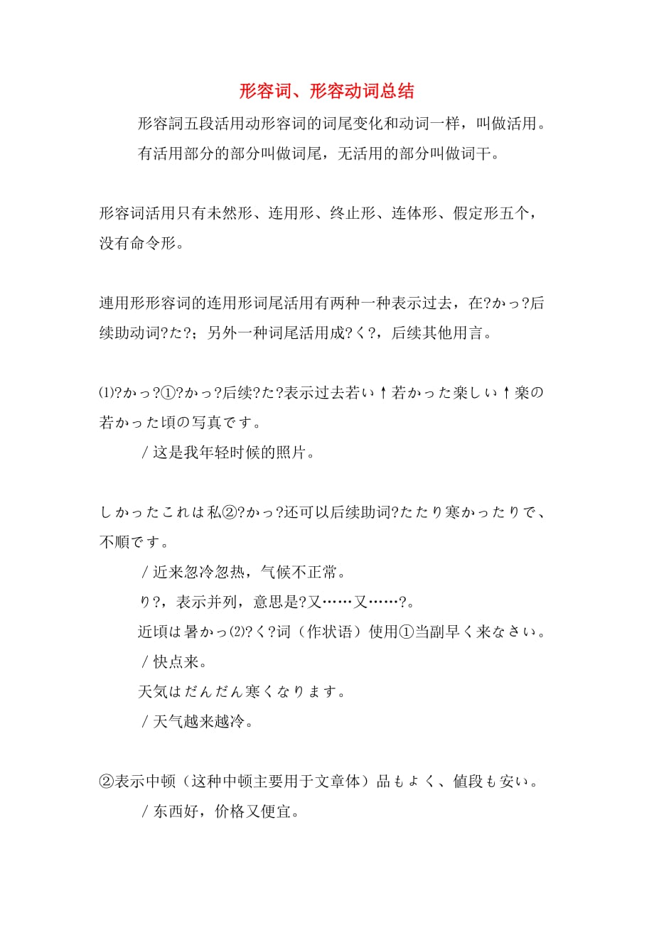 形容词、形容动词总结_第1页