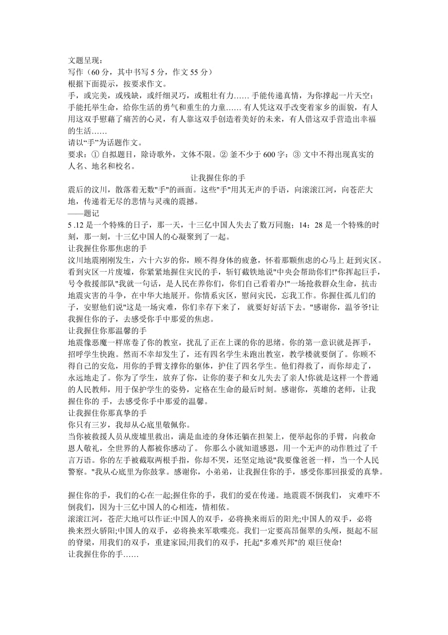 遵义市中考满分作文-遵义市中考满分作文.doc_第1页