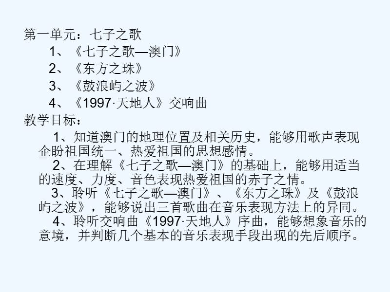 初一音乐说教材_第1页