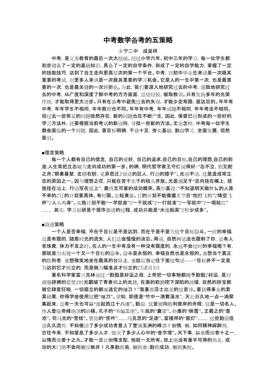 中考数学备考的五策略.doc_第1页