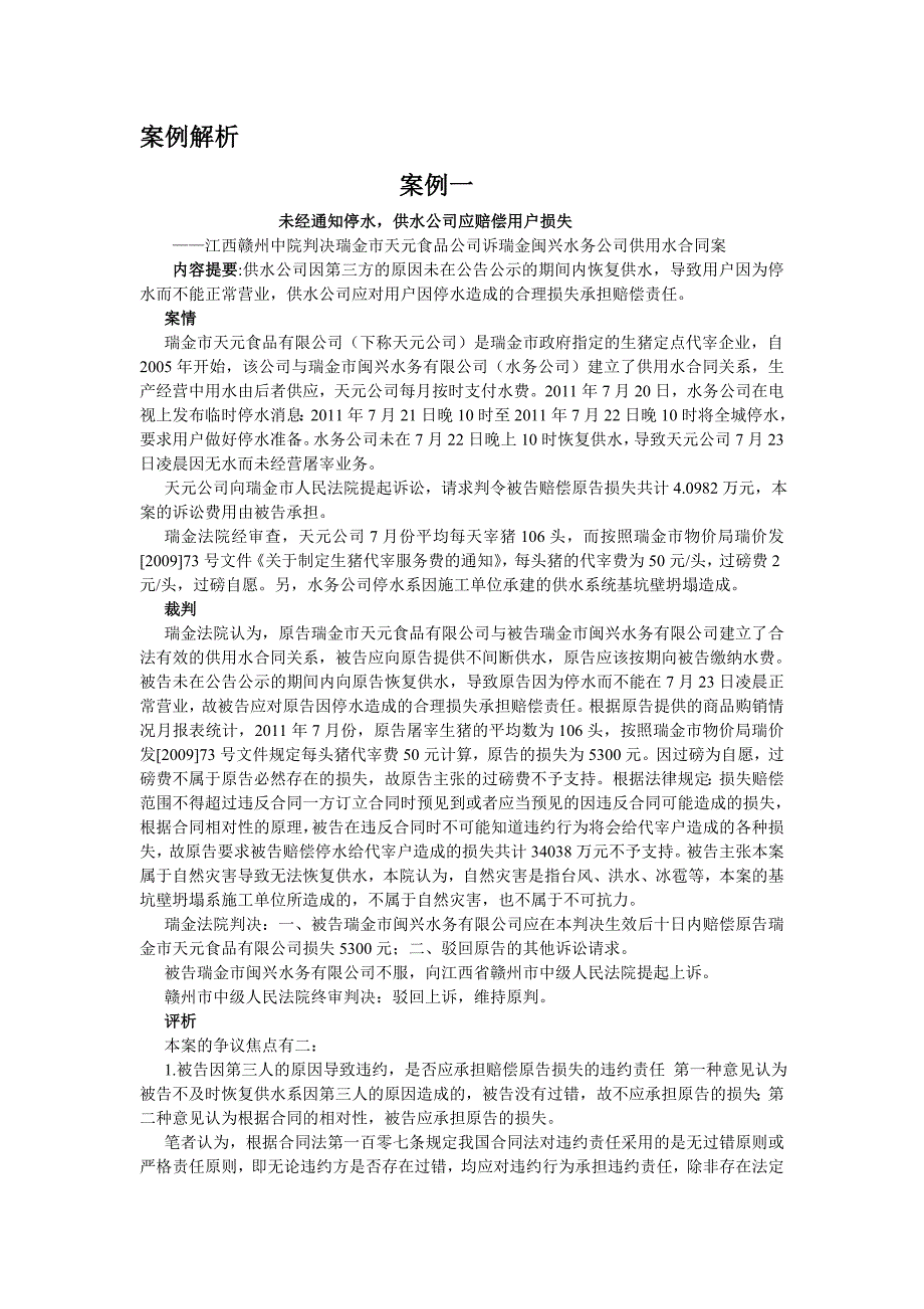 经济法教学案例 教学案例_第1页