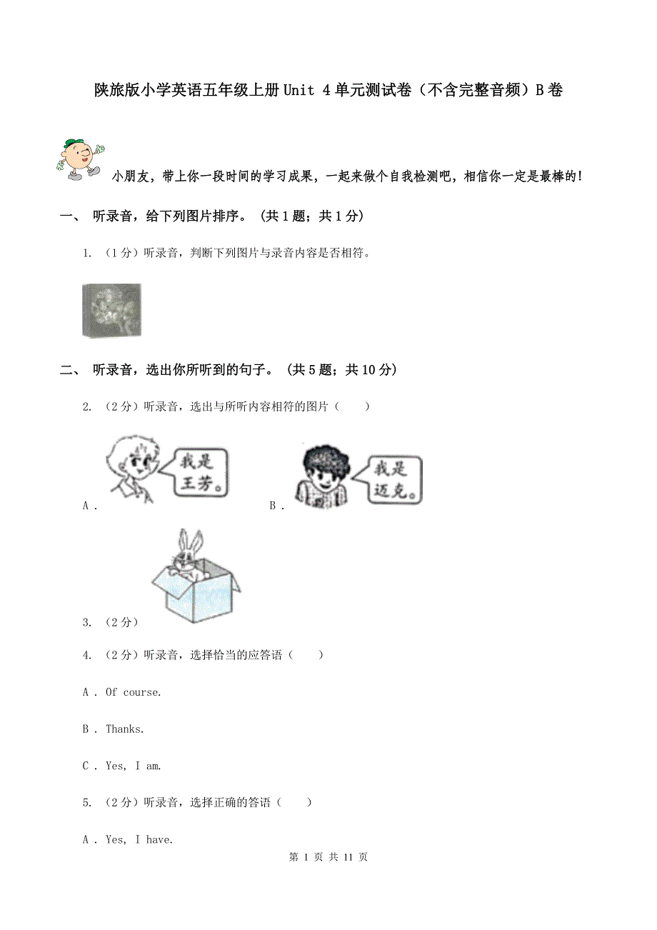 陕旅版小学英语五年级上册Unit 4单元测试卷（不含完整音频）B卷.doc_第1页