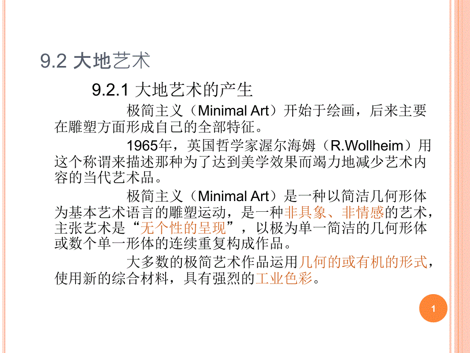 NO13大地艺术_第1页