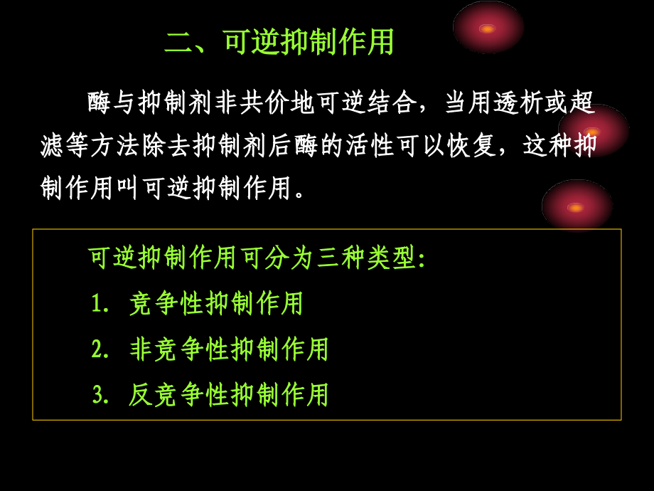 生物化学第三章2_第1页