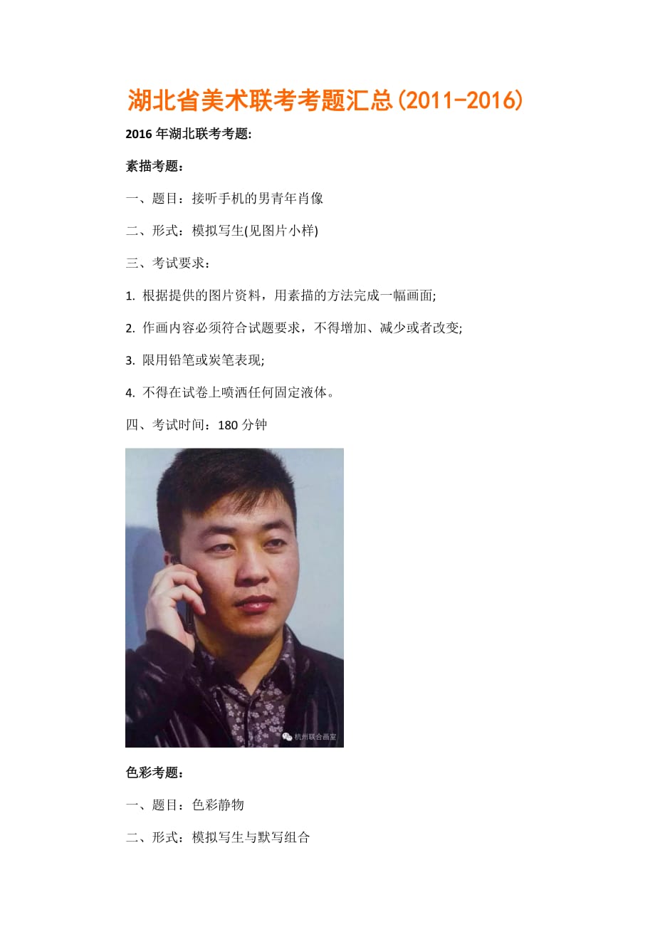 湖北省美术联考考题汇总（2011-2016）.docx_第1页