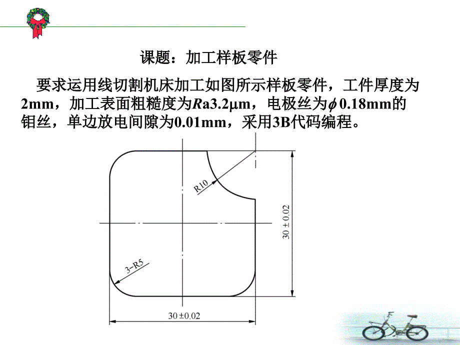 线切割B代码编程教程ppt课件.ppt_第1页