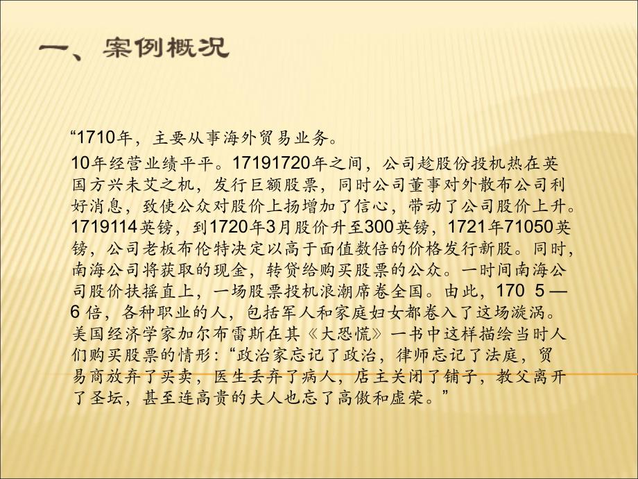南海公司事件概况及影响ppt课件.ppt_第1页
