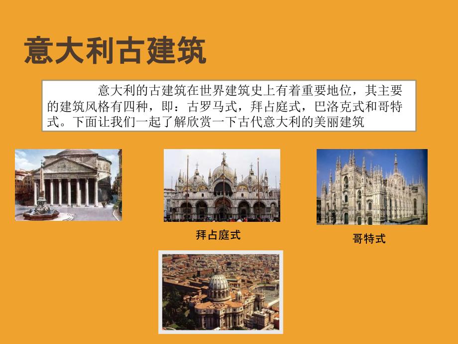 意大利古代建筑ppt课件.ppt_第1页