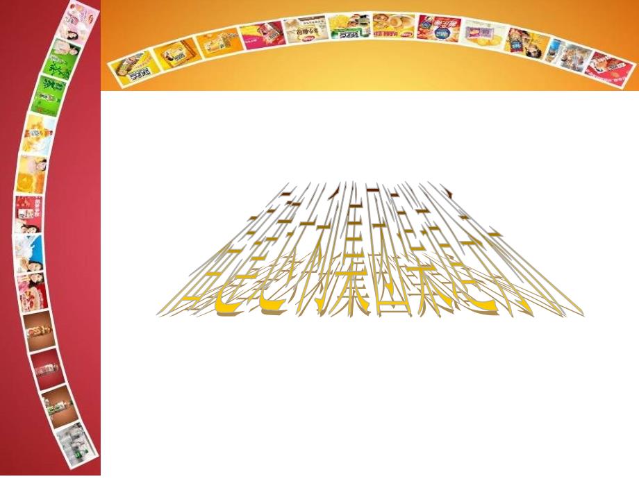 渠道分析ppt课件.ppt_第1页