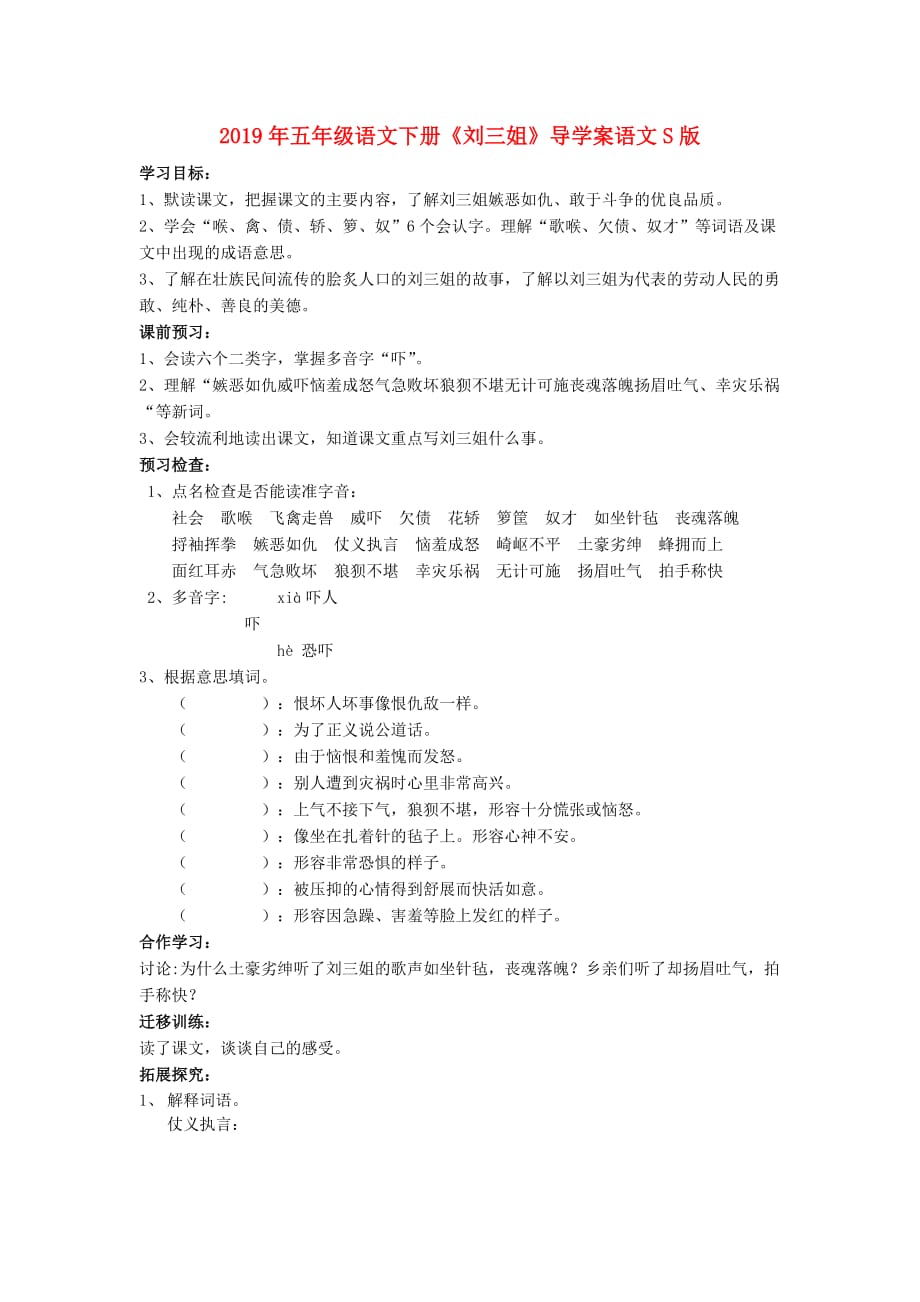 2019年五年级语文下册《刘三姐》导学案语文S版.doc_第1页
