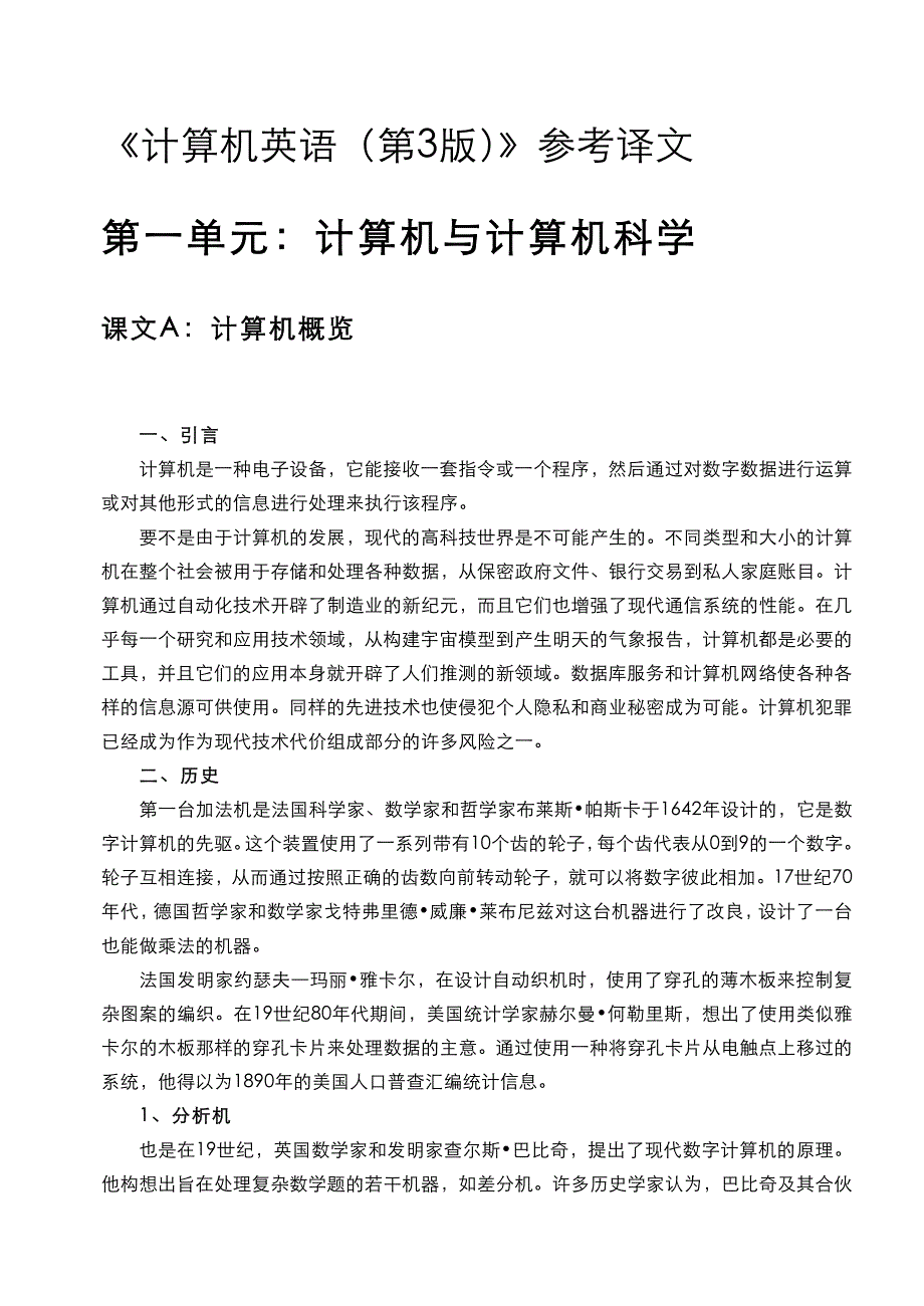 计算机英语 第3版 计算机英语第3版 参考译文_第1页