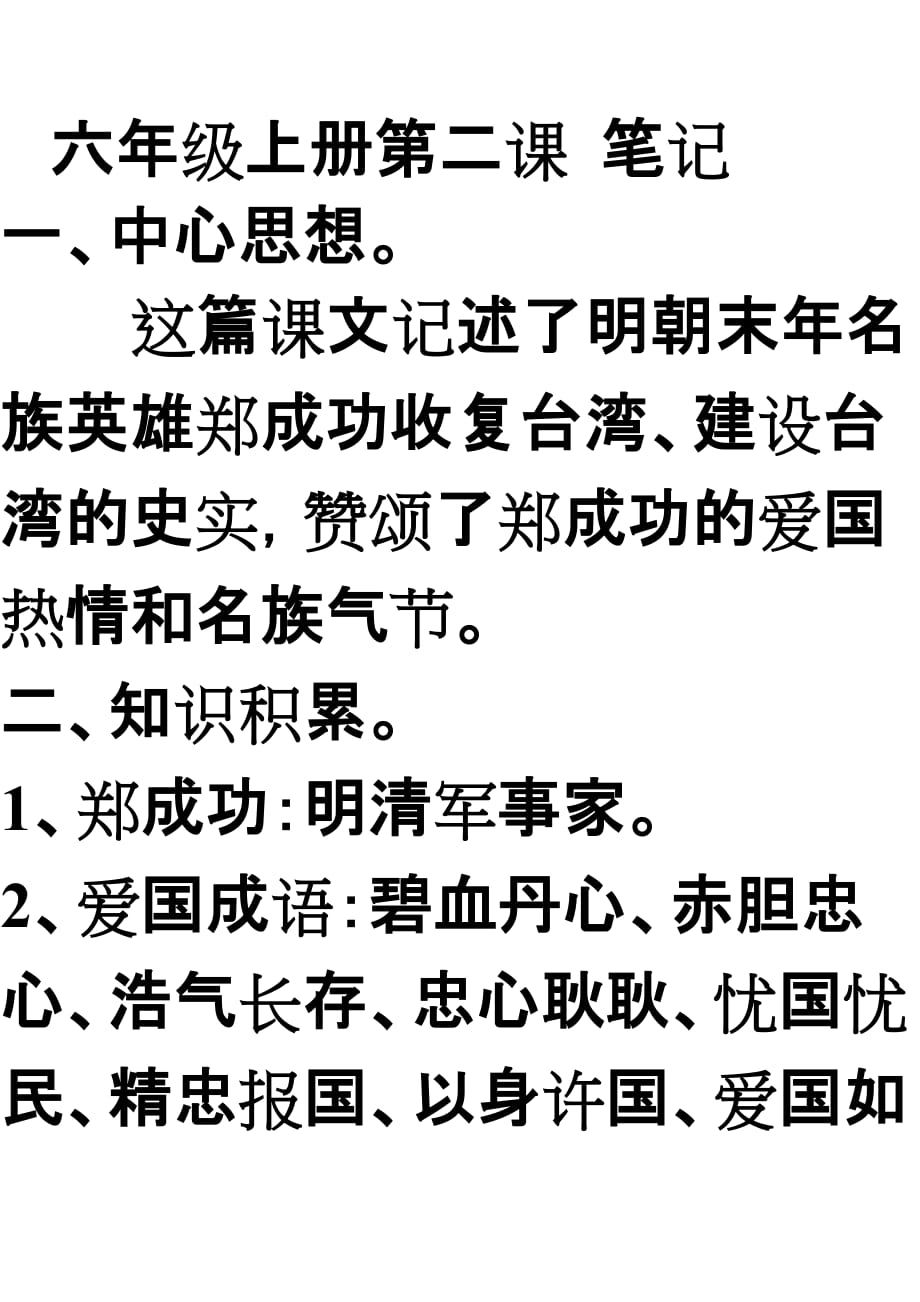 六年级语文上册第二课《郑成功》.doc_第1页