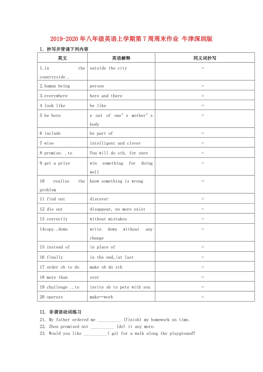 2019-2020年八年级英语上学期第7周周末作业 牛津深圳版.doc_第1页