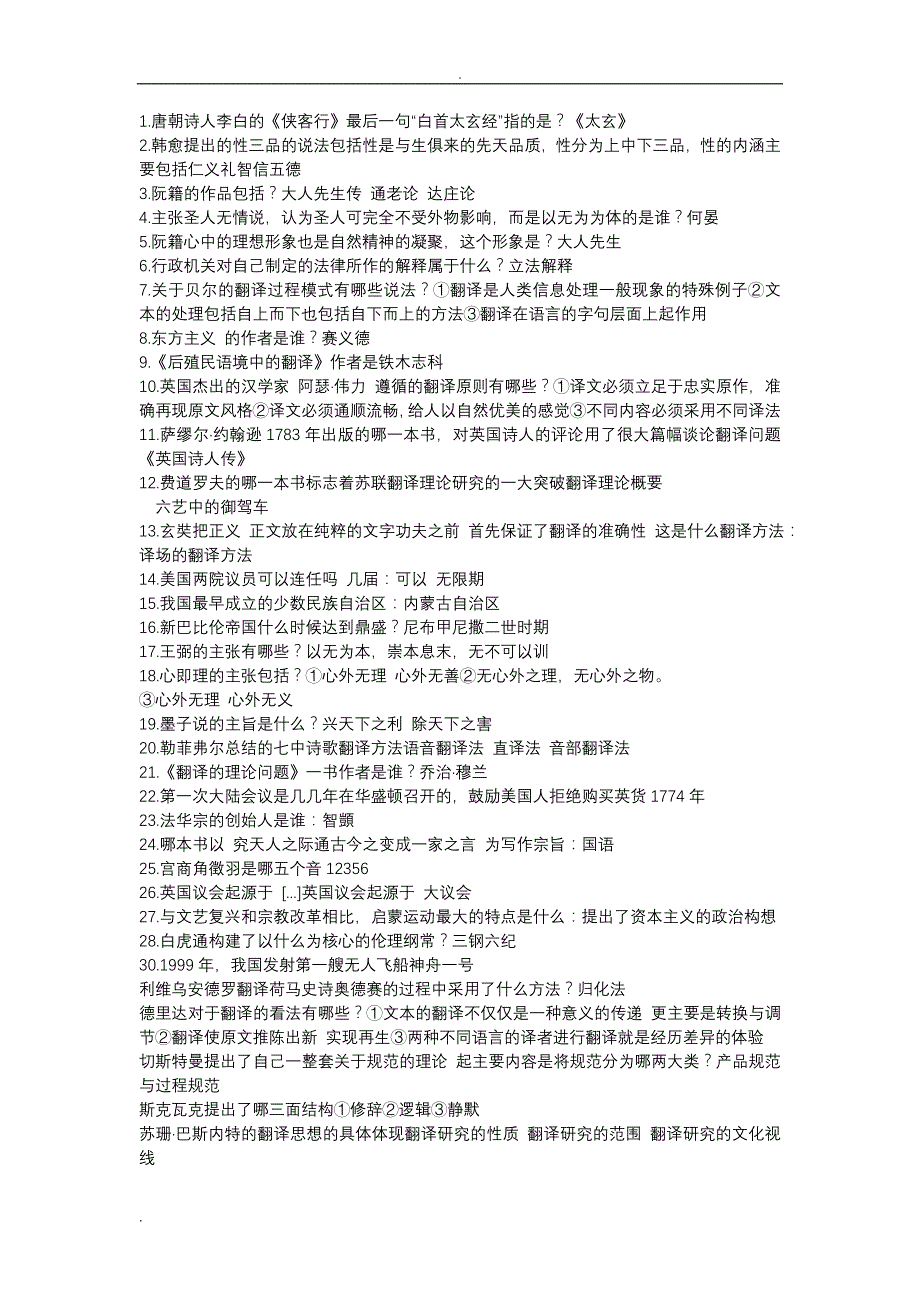 刘军平百科课后习题与答案_第1页