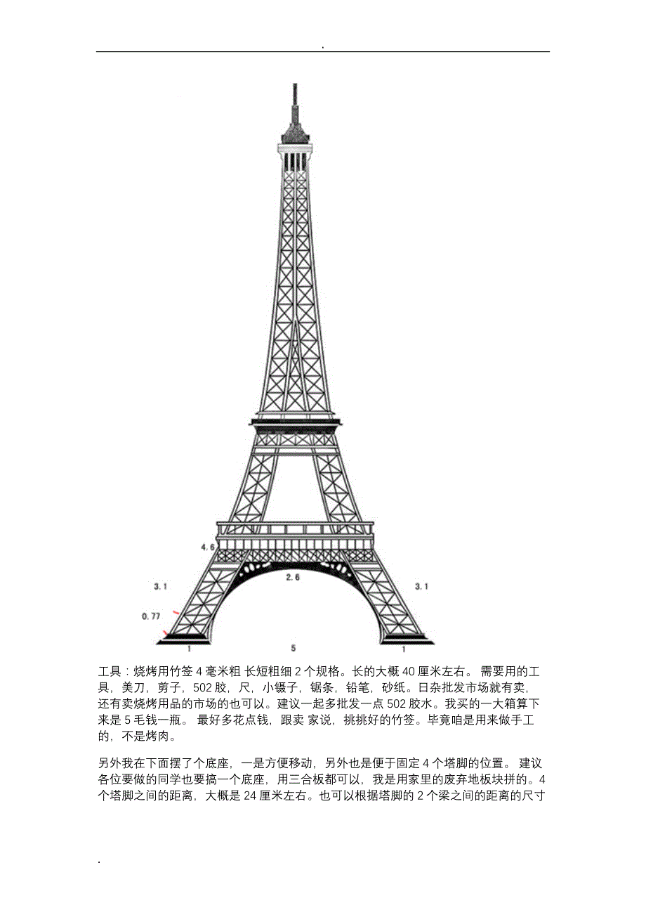 埃菲尔铁塔制作方法_第1页