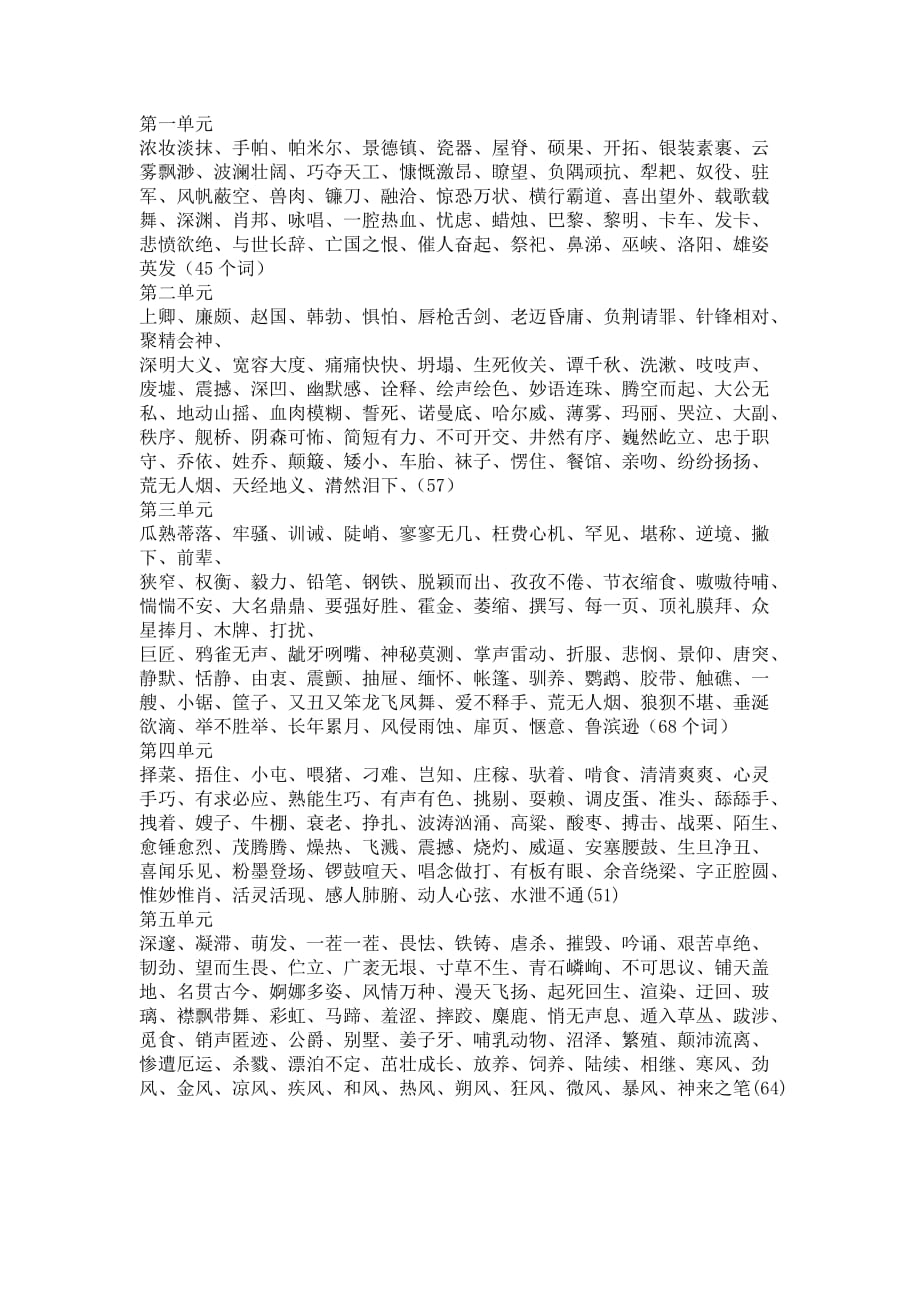 六年级上册词语汇总.doc_第1页